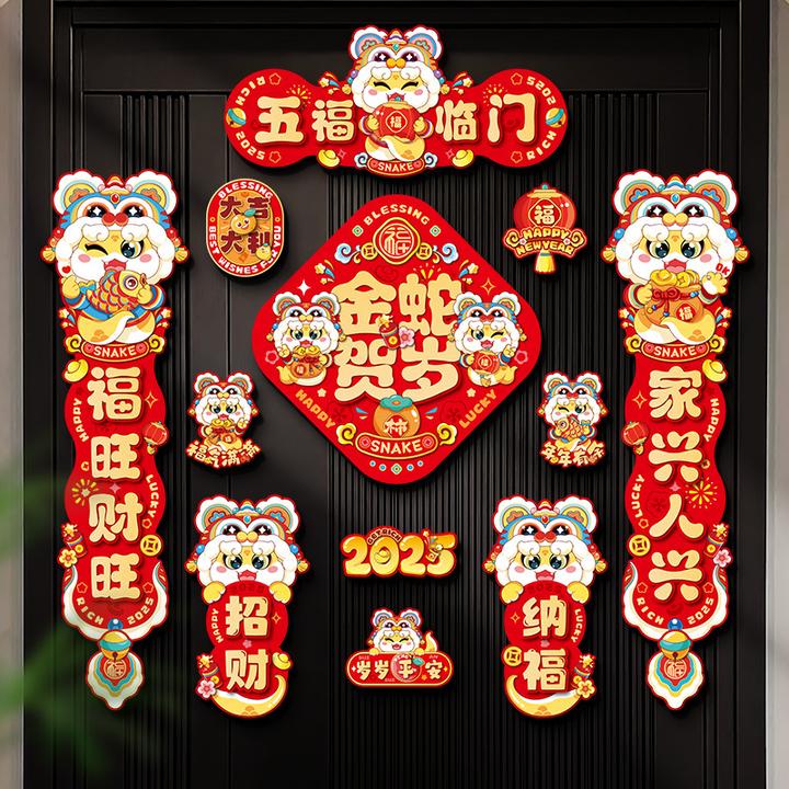 蛇年磁吸对联春联2025春节福字生肖大门贴新年家用年货装饰品门联