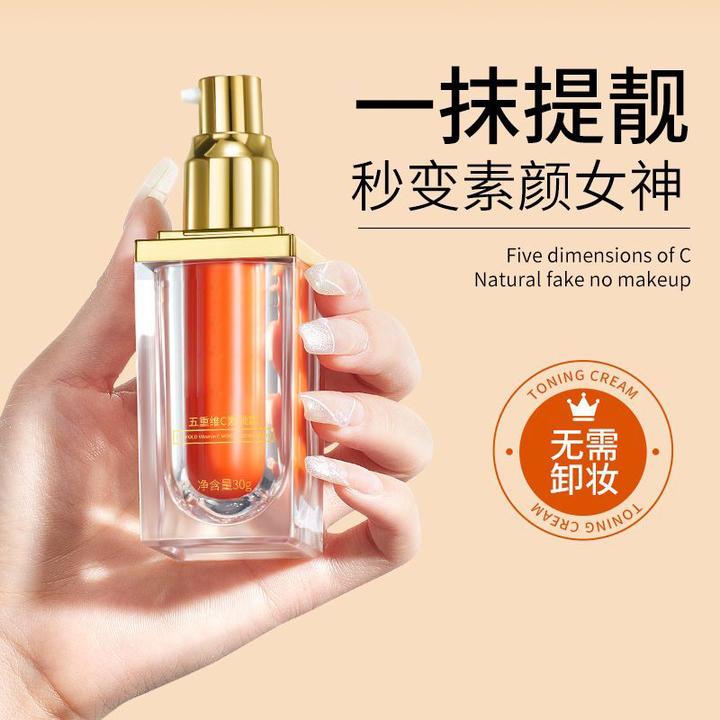 【明星推荐】五重维C素颜霜隔离遮瑕保湿不假白清透提亮懒人必备品