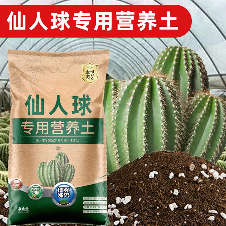 种养仙人球专用土营养土花土仙人掌培养土泥土种植土专用有机肥料