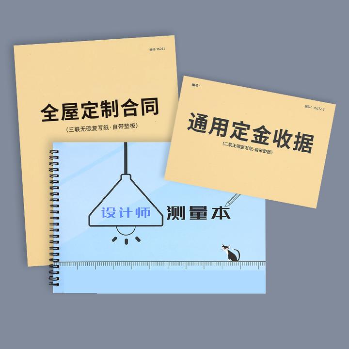 全屋定制合同/测量本量尺/销售协议联单预付设计师测量本2025新品