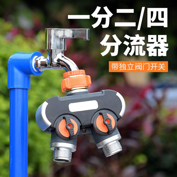 分水器一进二出三通分水阀门水龙头开关双控一分二转接头双通四通
