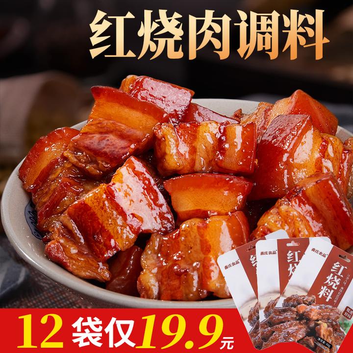 红烧料红烧肉排骨鱼调料袋装简单多种做法