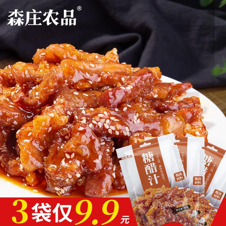 森庄农品【3袋9.9】糖醋汁糖醋排骨鱼在家家用糖醋酱汁调料简单配料