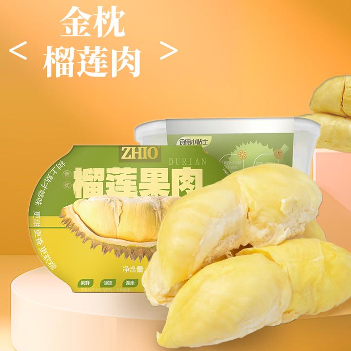 泰国树熟金枕榴莲冷冻榴莲肉果肉软糯香甜200g/盒榴莲肉冻榴莲