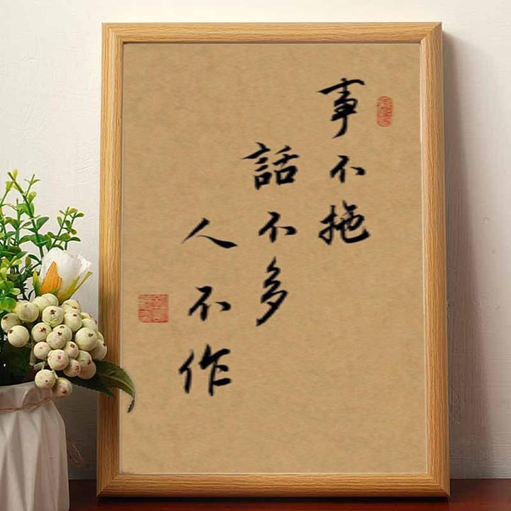 事不拖话不多人不作木质桌面装饰摆台客厅高档居家小物件日常用品