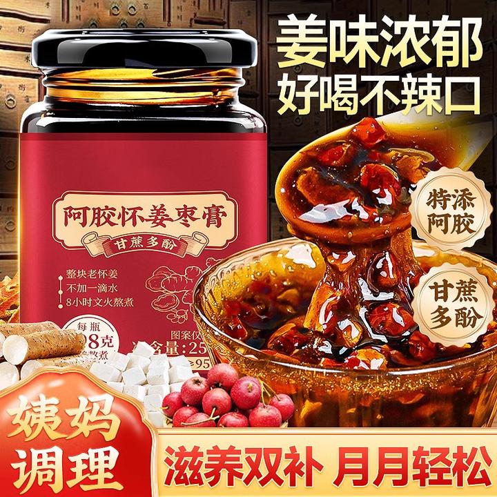 养庆堂红糖阿胶怀姜枣膏姜茶纯手工古法红糖枸杞蜂蜜大枣250g/罐