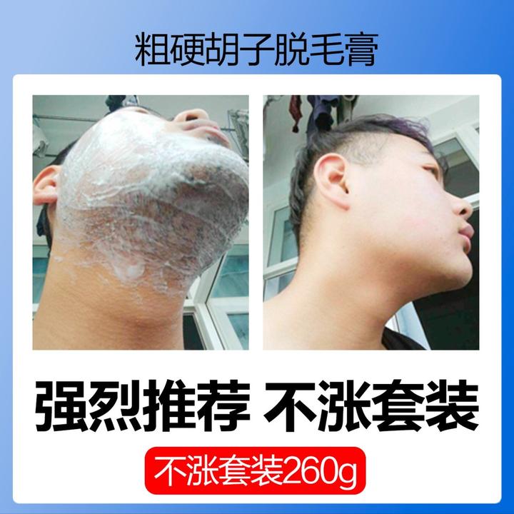 脱毛膏男士脱胡子胡须络腮胡子胡青胡印去除脱毛膏男士脱胡子套装