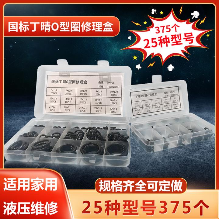 2盒【375个外径5-30】丁晴胶O型密封圈汽车空调维修防水O型圈修理盒