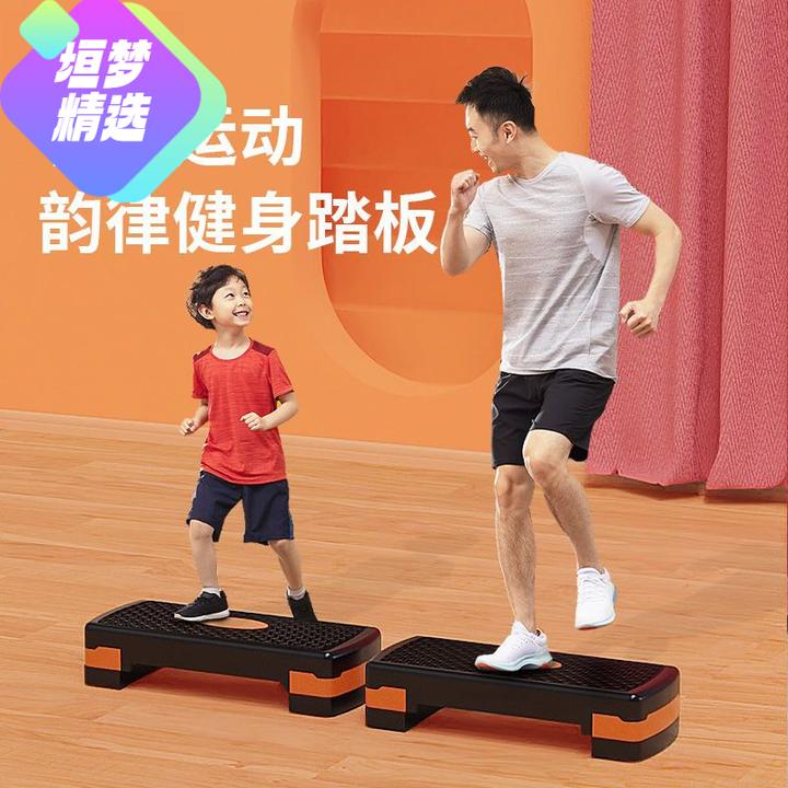 健身踏板儿童成人亲子开合跳有氧律动家用台阶踏脚板室内运动器材
