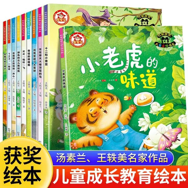 【大开本】10册名家获奖儿童绘本故事书3-6-8岁幼儿园阅读启蒙绘本
