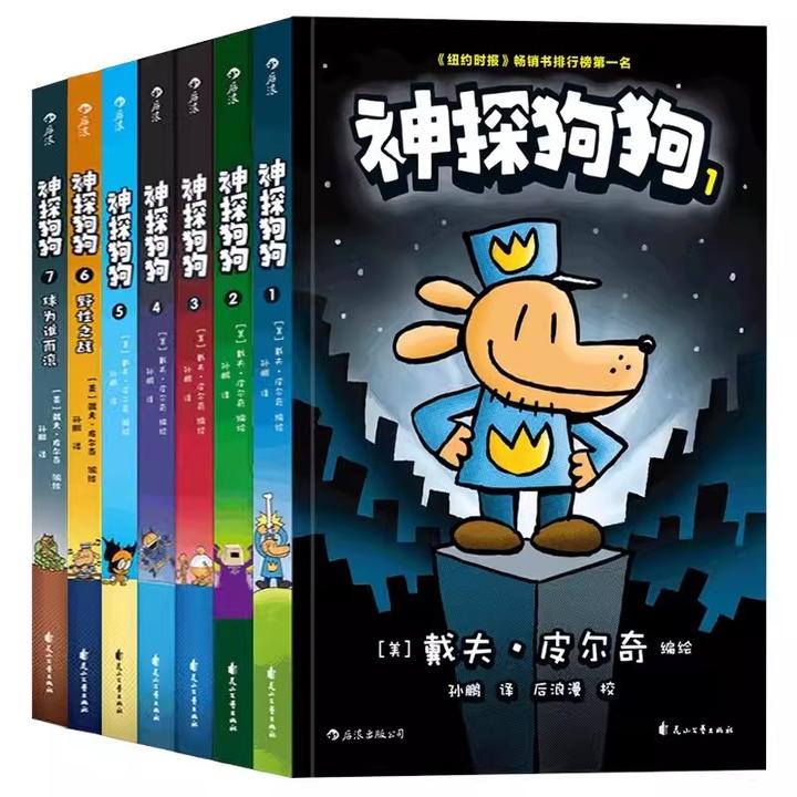 【开学季】神探狗狗系列 dogman中文版 课外阅读连环画图画故事