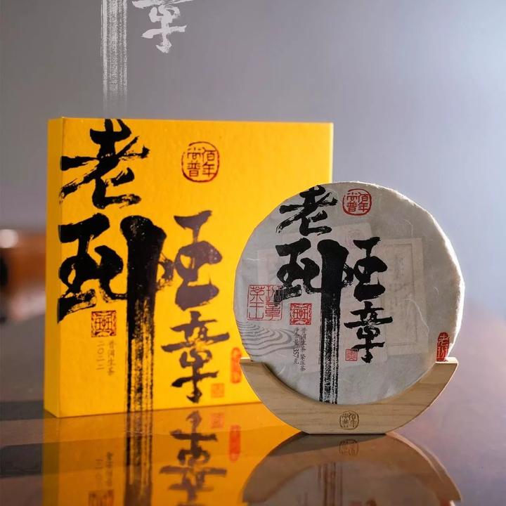 佰年尚普【老班章】生茶357克/片 勐海