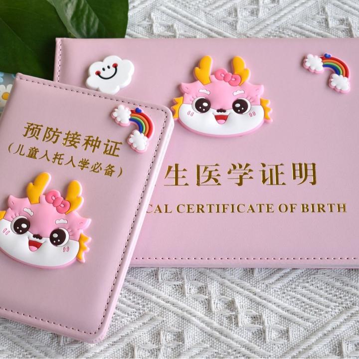 出生证保护套婴儿医学证明本套预防接种疫苗本龙宝宝证件收纳皮套