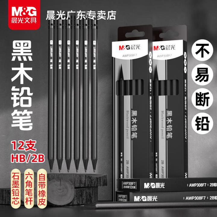 晨光黑木铅笔六角杆小学生幼儿园练字专用HB黑杆书写铅笔2B涂卡笔