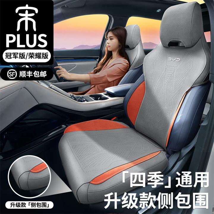 适用于23-25款宋plusdmi/ev【底座全包】专用座套四季通用座垫