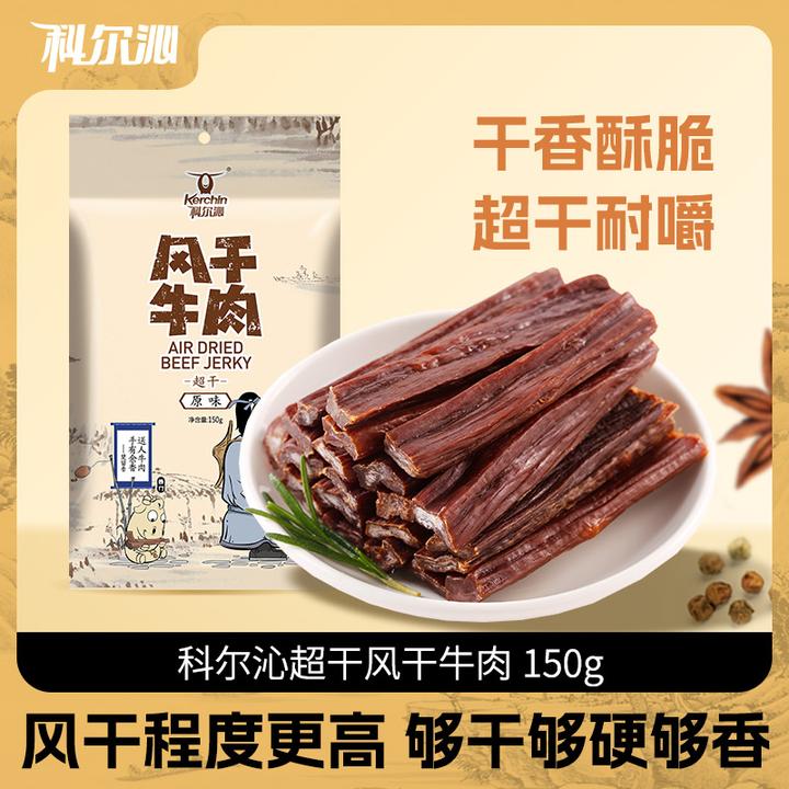 【达人专属】科尔沁牛肉干150g*2袋 解馋零食内蒙特产即食牛肉超干