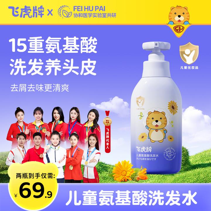 【郝劭文专享】飞虎牌儿童氨基酸洗发水清爽超温和柔顺保湿洗头