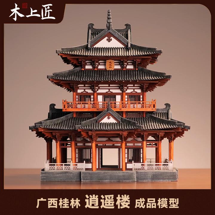木上匠桂林逍遥楼中国古建筑模型成品木质榫卯中式微缩摆件实木