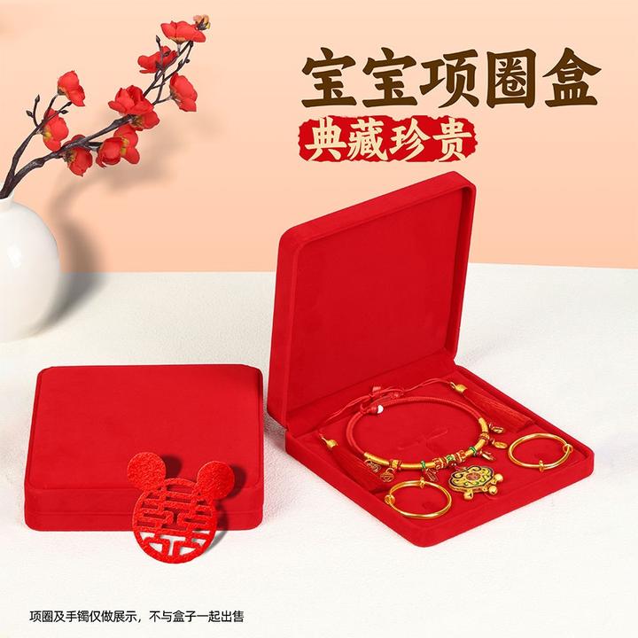首饰盒/箱 宝宝项圈收纳盒满月百天婴儿长命锁金银手镯首饰包装盒