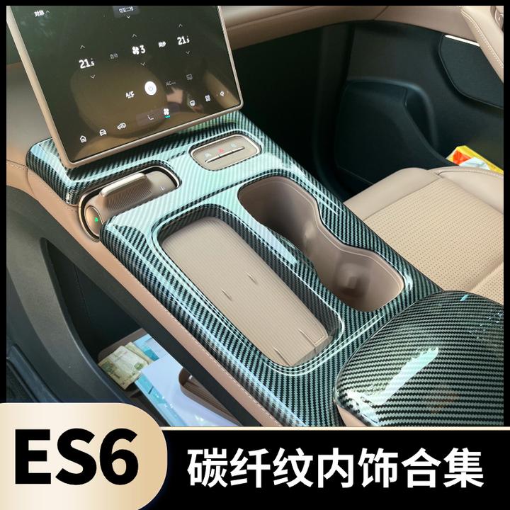 蔚来23-24款ES6/EC6改装碳纤纹内饰专用中控排档面板装饰贴合集