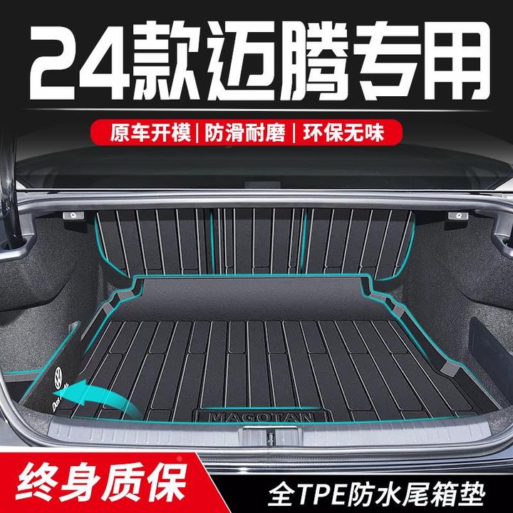 适用于24款大众迈腾后备箱垫b8尾箱垫b7车内装饰用品gte豪华版330