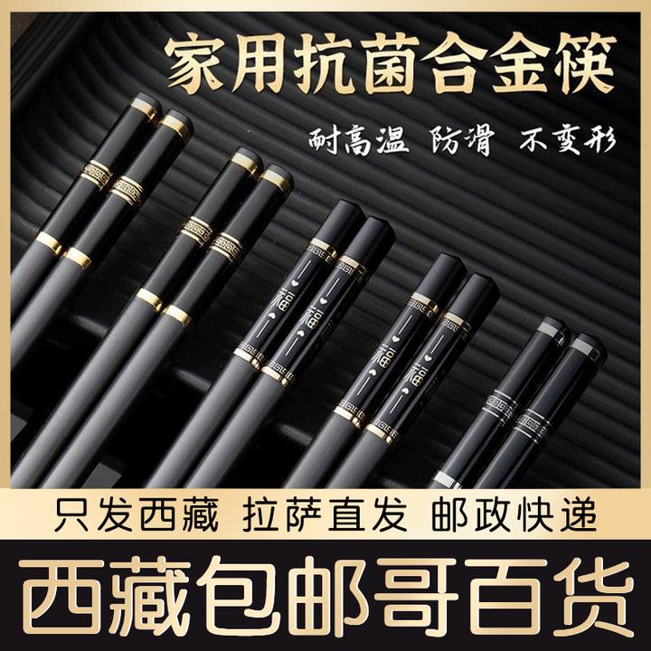 西藏包邮百货筷子家用合金筷快子餐具酒店防滑筷长防霉套装耐高温