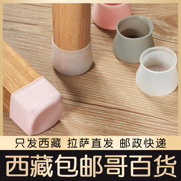 西藏包邮凳子脚套防滑保护套椅脚硅胶加厚静音耐磨椅子保护垫防滑