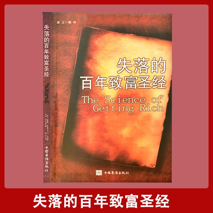 【汇成书苑-FD】失落的百年致富圣经 人生规划财富经典周文强畅销书