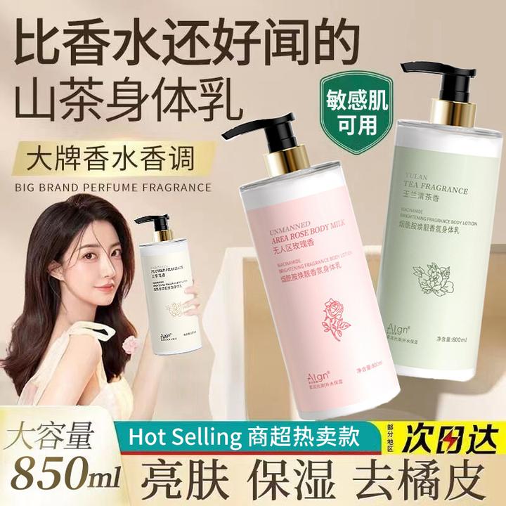 【程十安同款】山茶花烟酰胺身体乳持久留香72小时补水保湿润肤清爽