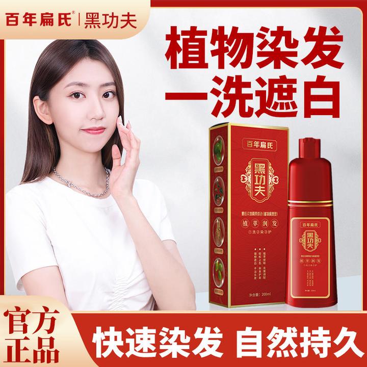 百年扁氏染发剂纯植物纯天然自己染自然黑色棕黑色栗棕色巧克力色
