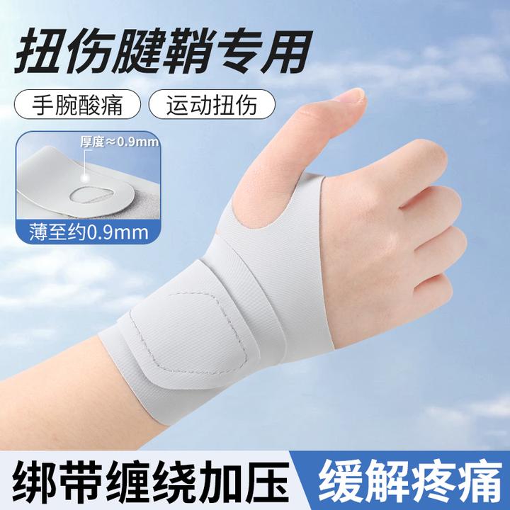 护腕手腕腱鞘炎专用均码运动扭伤大拇指关节疼劳损鼠标手薄款护套