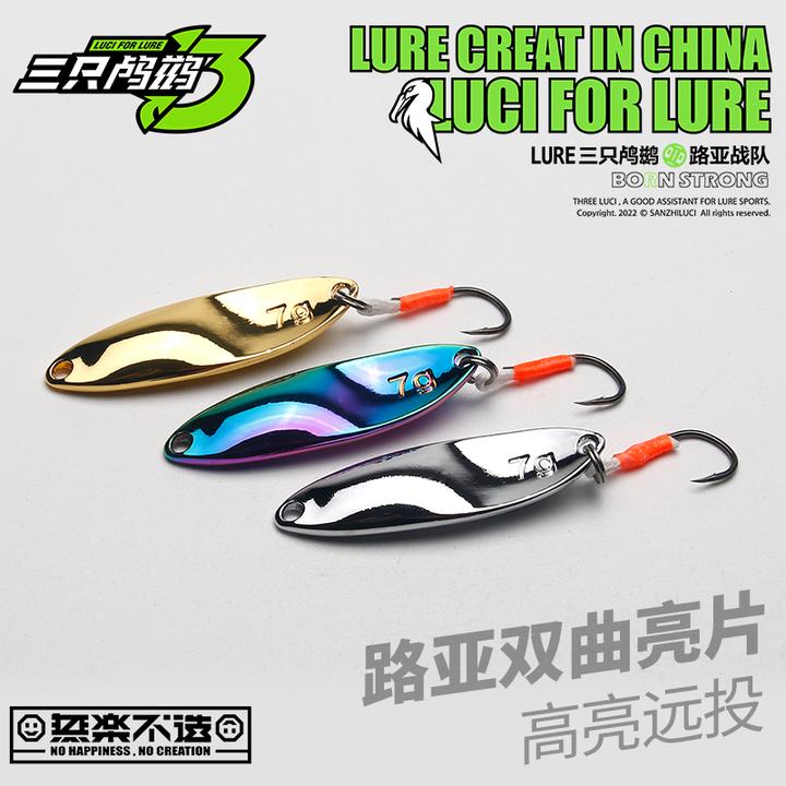 三只鸬鹚 双曲亮片高亮度多泳层超远投单钩铁板路亚翘嘴军鱼鳜鱼
