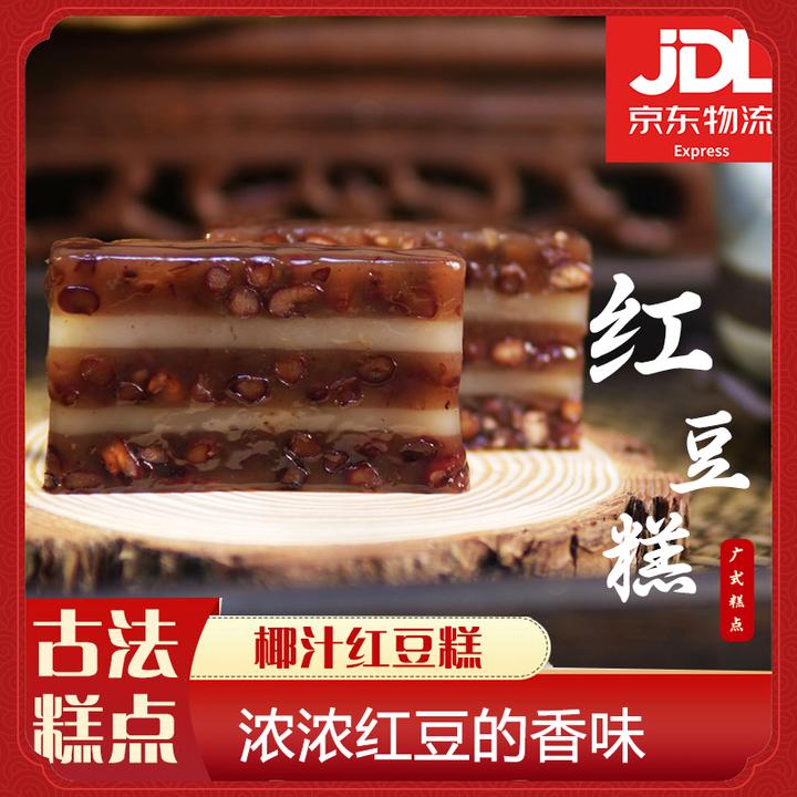 【椰汁红豆糕糕点】广式点心精选茶点软糯清甜健康广东零食小吃甜点