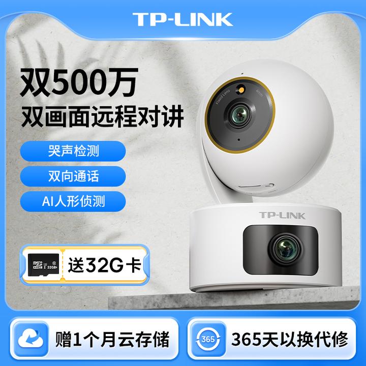 普联TP-LINK摄像头室内监控器无线家用远程手机360全景全彩双摄