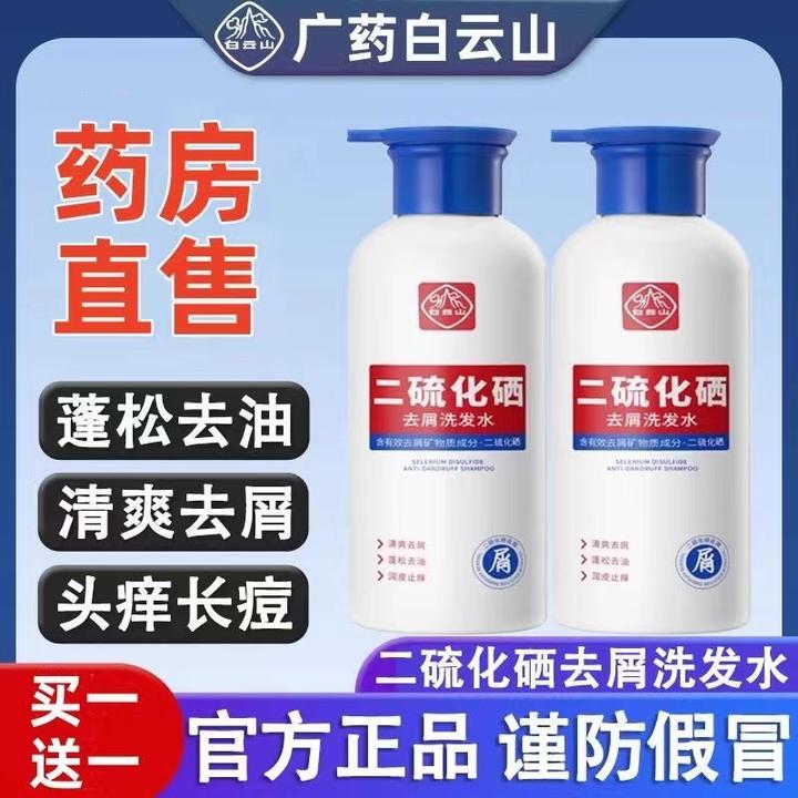 拍一发二！白云山二硫化硒洗发水去头屑清洁控油蓬松止痒除螨