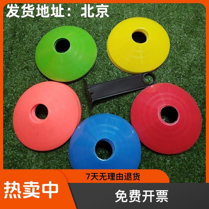 煜轩足球训练装备标志盘圆口标志碟训练盘三角标志物障碍物训练叠