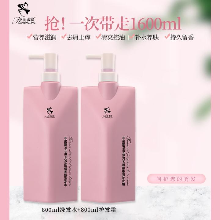 菲诺蒙香氛控油去屑止痒柔顺洗发水保湿大容量800ml留香补水丝滑