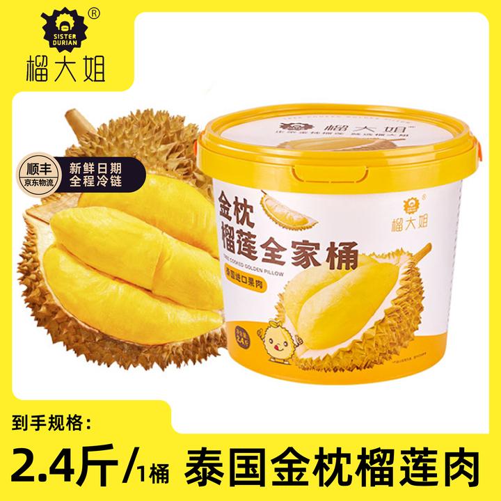 【榴大姐】泰国金枕树熟冰淇淋口感冷冻榴莲果肉2.4斤/桶装进口