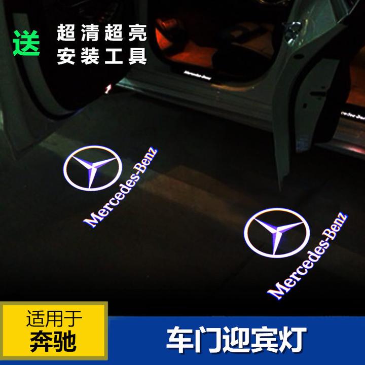 适用于奔驰迎宾灯新C级C200L GLC260 E300L内饰改装E级车门氛围灯