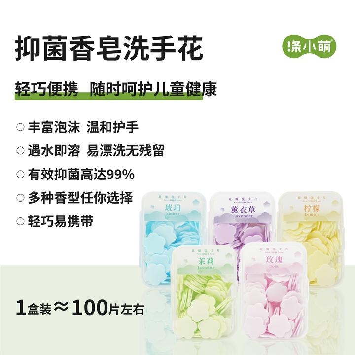 涤小萌便携香皂片型洗手片儿童学生随身抑菌护肤肥皂纸