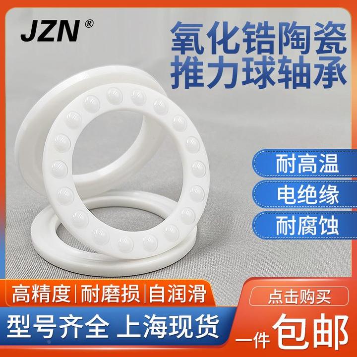 平面推力球陶瓷轴承51200 51201 51202 51203 51204 51205 51206j