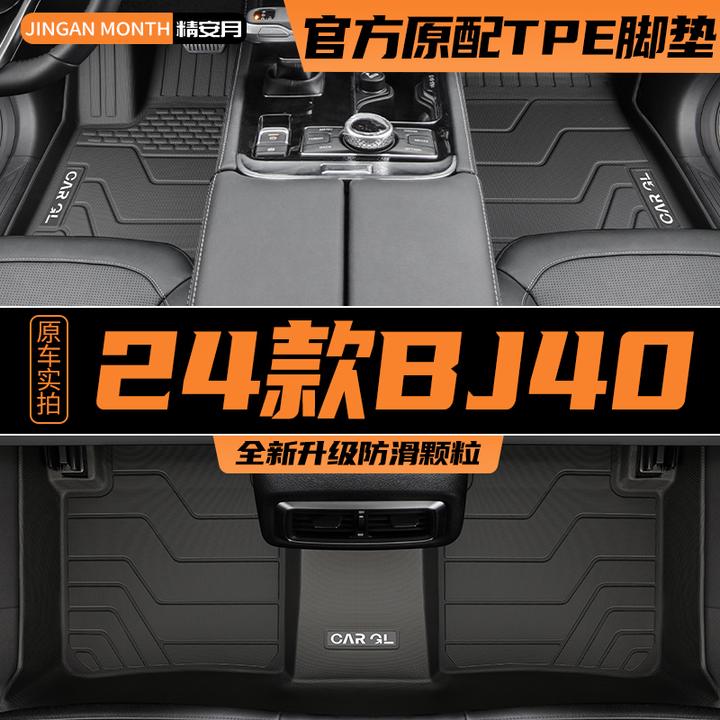 适用于2024款北京bj40脚垫专用tpe全包围汽车用品24款改装件配件