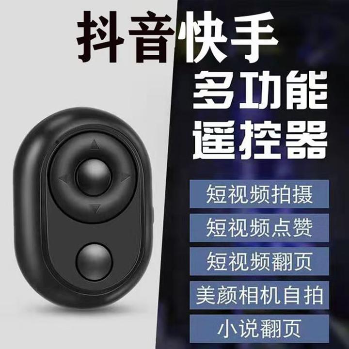 【冯朋推荐】抖音遥控器手机蓝牙自拍看小说点赞翻页控制器