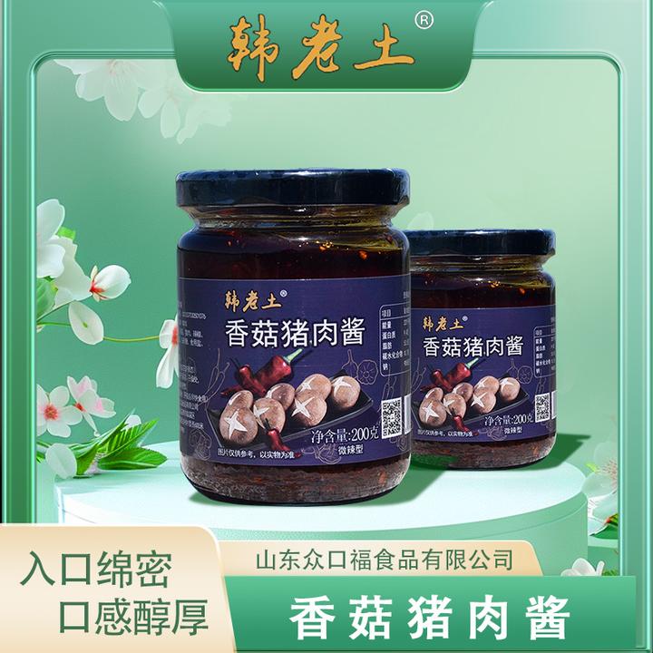 【韩老土】香菇猪肉酱炒菜神器拌饭拌面夹馍新鲜微辣精选