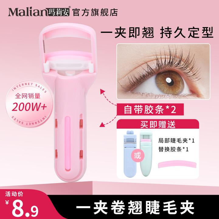 【爆款热销】玛莉安睫毛夹卷翘持久神器便携按压新手女睫毛夹通用