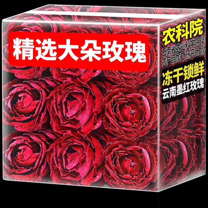 滇品客云南墨红冻干玫瑰花茶食用玫瑰花瓣冠无熏硫泡水大朵花草茶