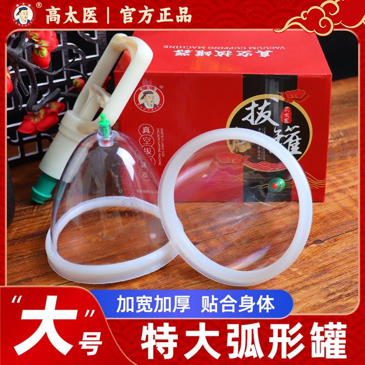 高太医真空拔罐器女罐胸部罐超大号家用特大款巨大加厚气罐带胶圈