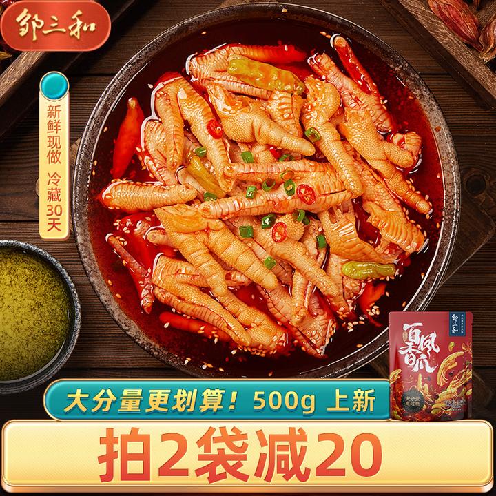 【1斤装】邹三和无骨鸡爪酸辣柠檬鸡爪脱骨去骨凤爪追剧解馋鸡脚筋X