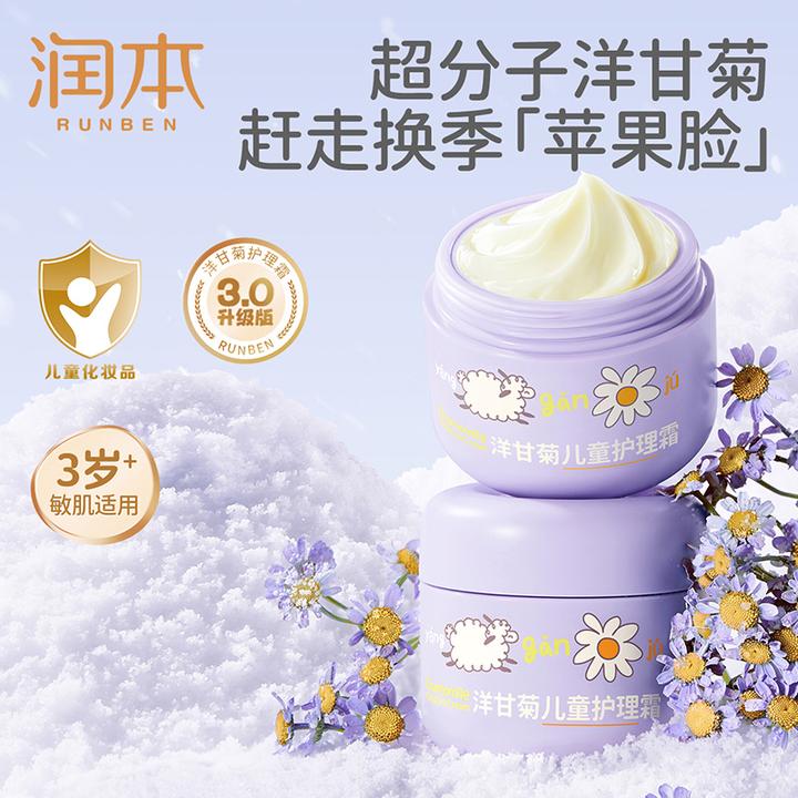 润本儿童洋甘菊面霜秋冬季保湿滋润补水新生婴幼儿专用宝宝润肤乳