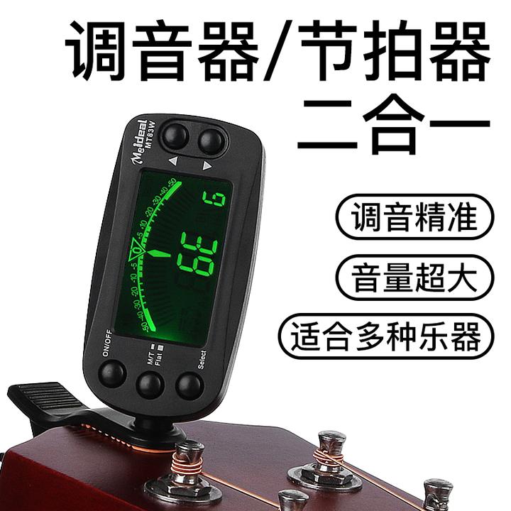吉他调音器大小提琴节拍器尤克里里精准通用校音器节拍调音二合一